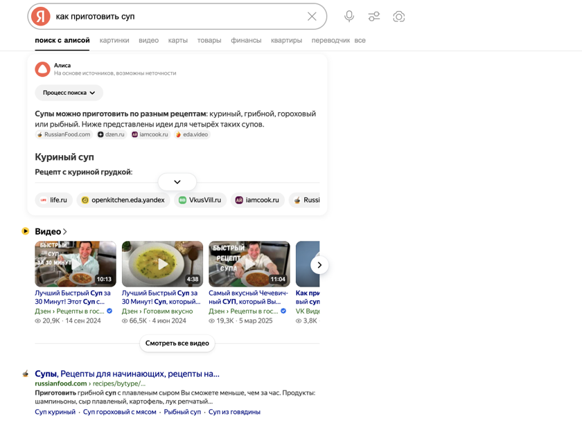 Пример нейровыдачи «Яндекса»