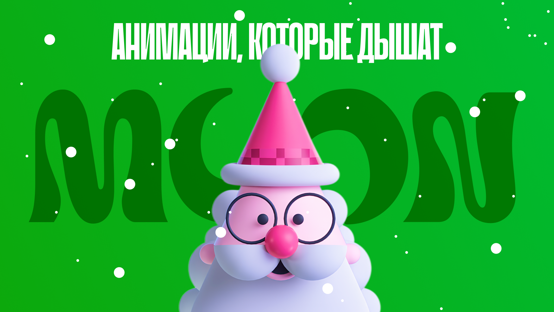 Белый медведь-маскот Paydex держит карту и демонстрирует фирменный стиль бренда на фоне градиента.