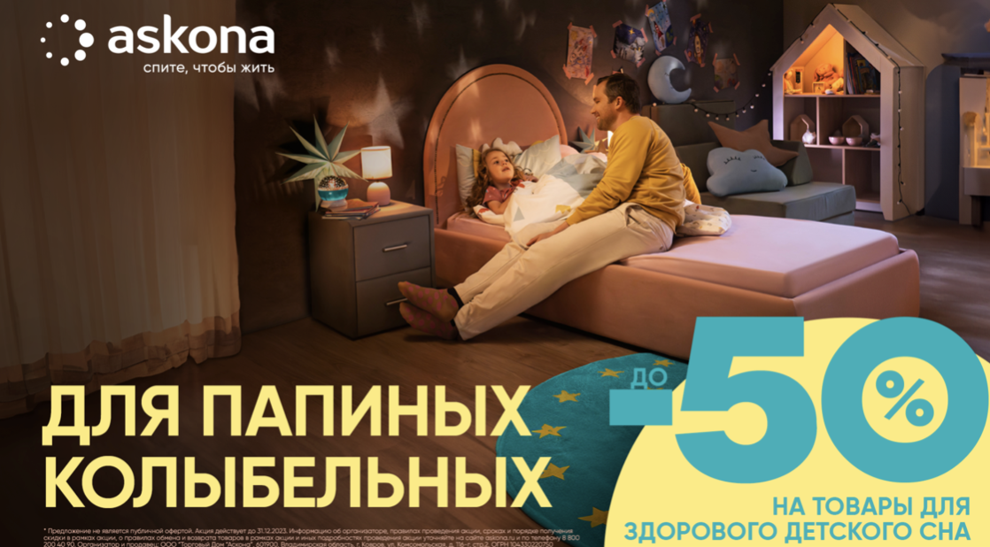 Маркетинг Askona