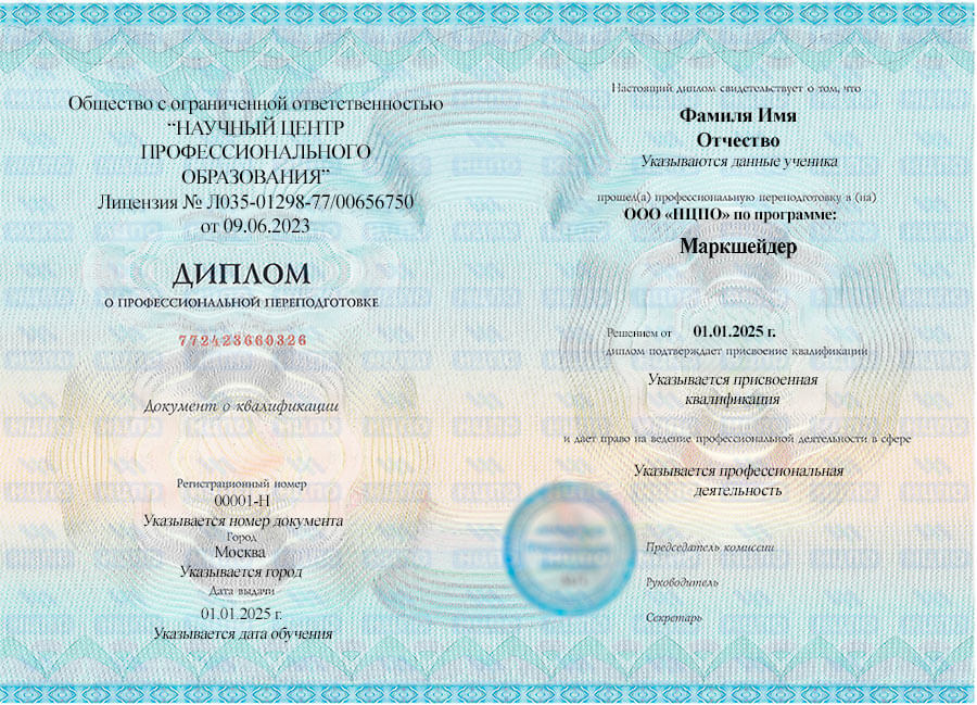 Диплом о профессиональной переподготовке на маркшейдера