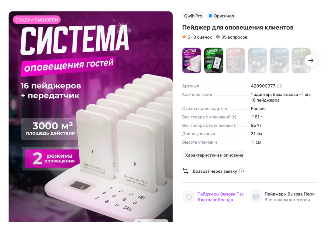 Пейджеры для гостей