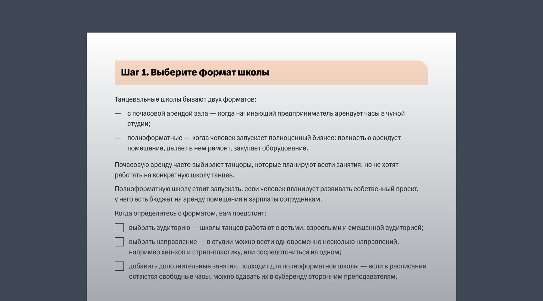 Гайд «Как открыть школу танцев»