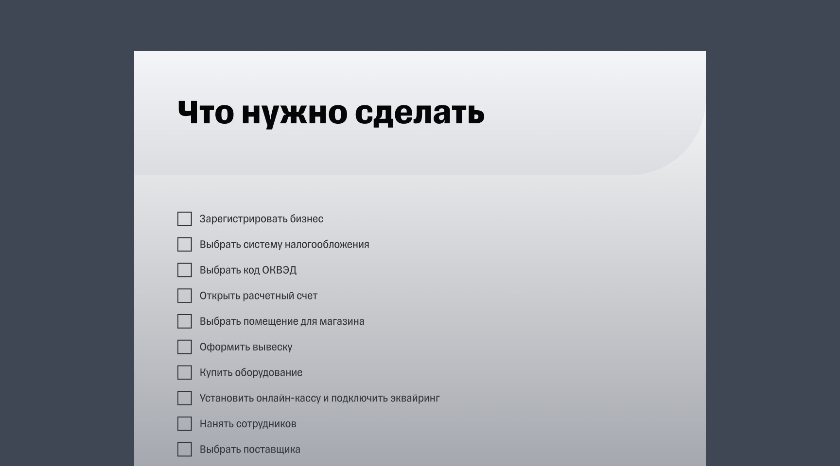 Чек-лист «Как открыть цветочный магазин»