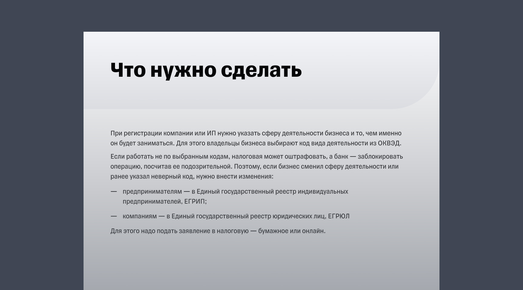 Гайд «Как поменять код ОКВЭД»