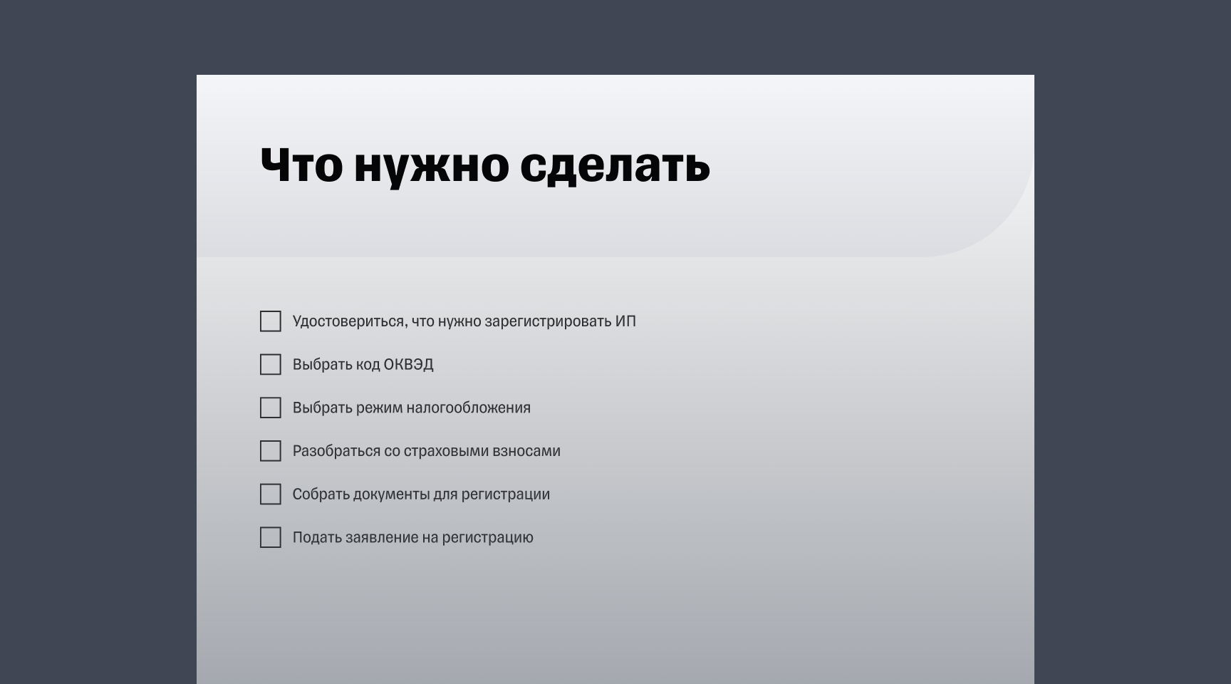 Гайд «Как открыть ИП»
