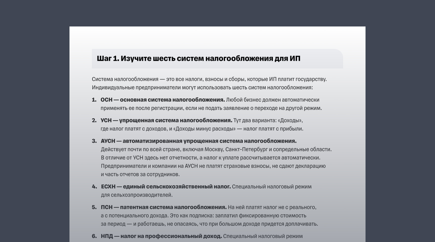 Гайд «Как ИП выбрать систему налогообложения»