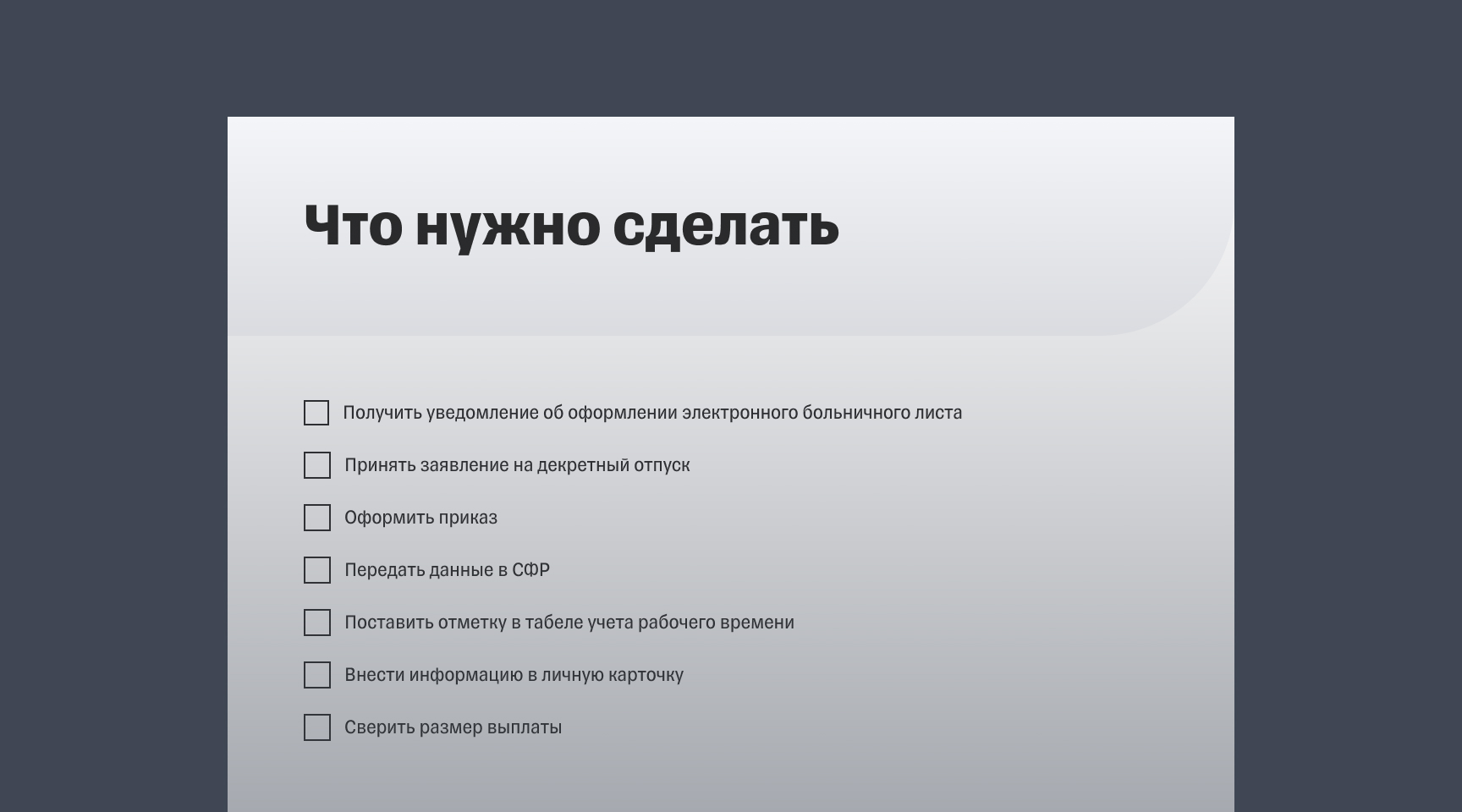 Гайд «Как оформить отпуск по беременности и родам»