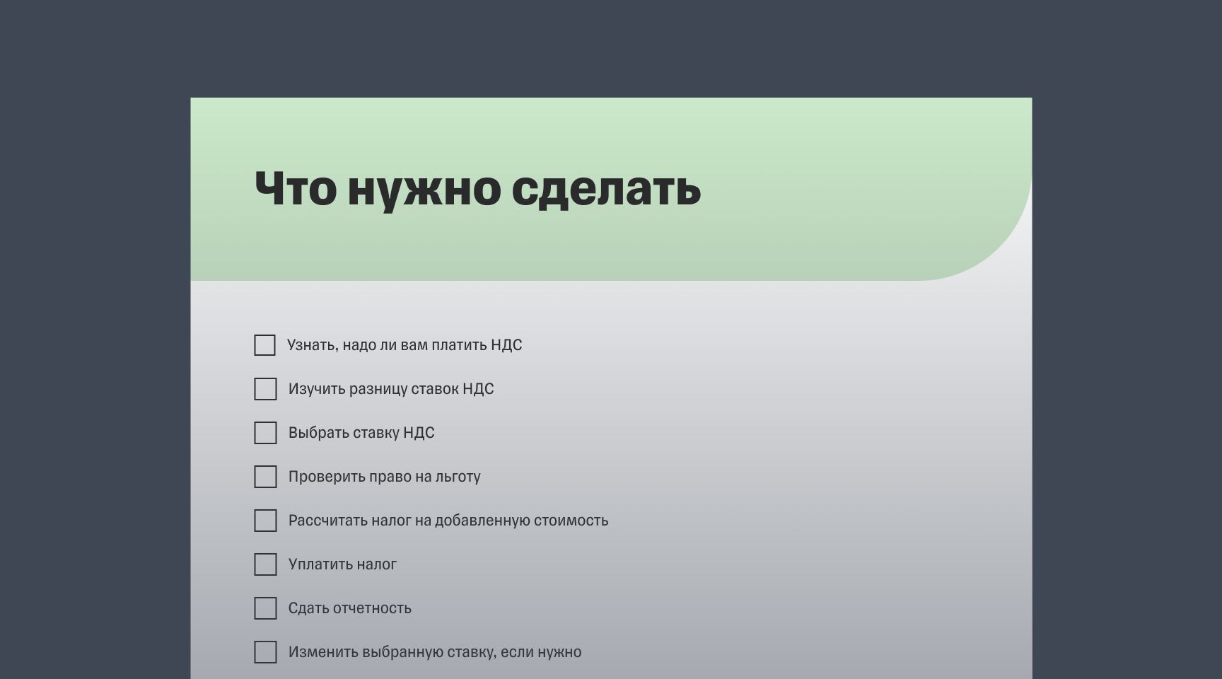 Гайд «Как уплачивать НДС»