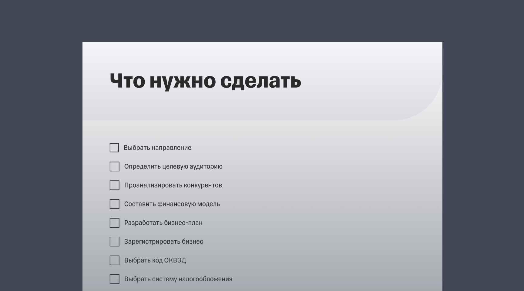 Гайд «Как открыть клининг»