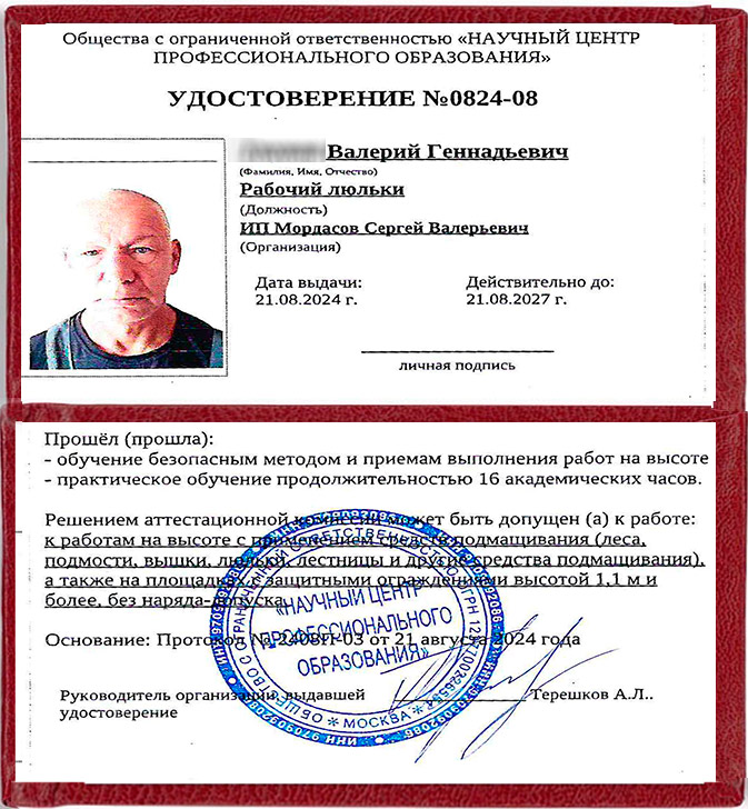 Удостоверение для работ на высоте. УЦ НЦПО