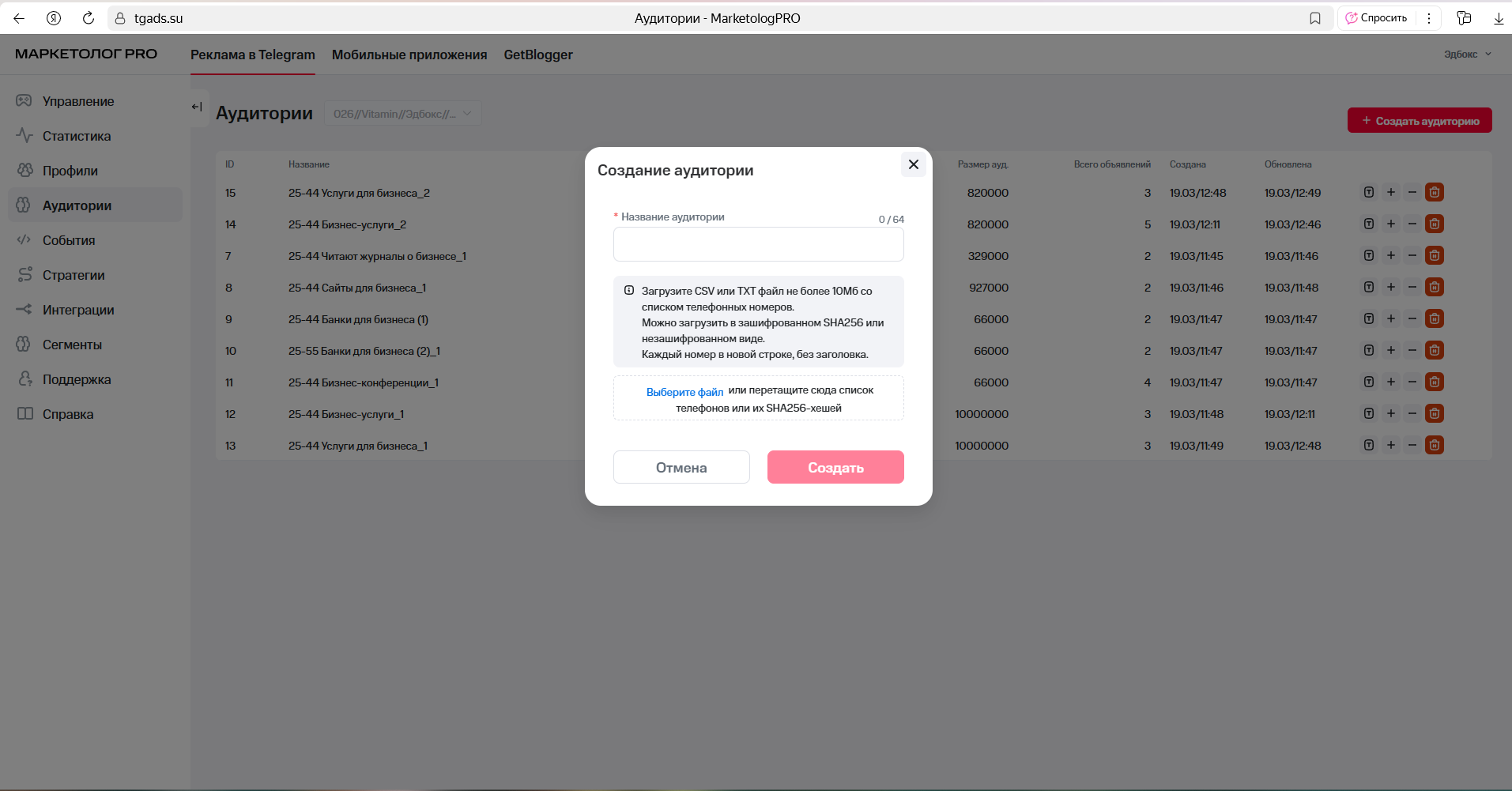 Загрузка собственной базы контактов в МТС Маркетолог PRO для запуска рекламы в Telegram