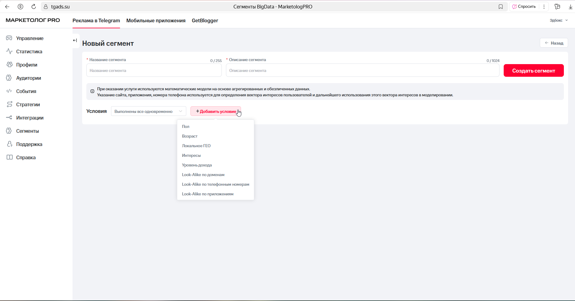 Интерфейс Big Data в МТС Маркетолог PRO