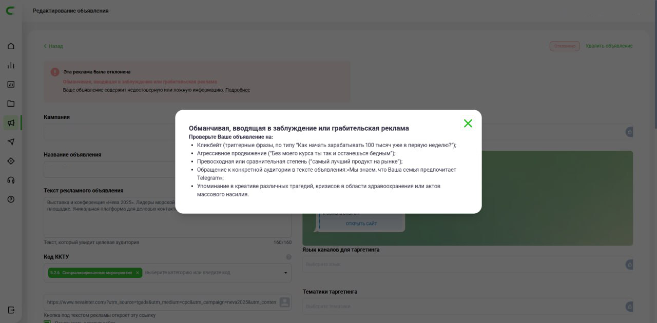 Скриншот интерфейса МТС Маркетолог PRO с предупреждением о блокировке объявления