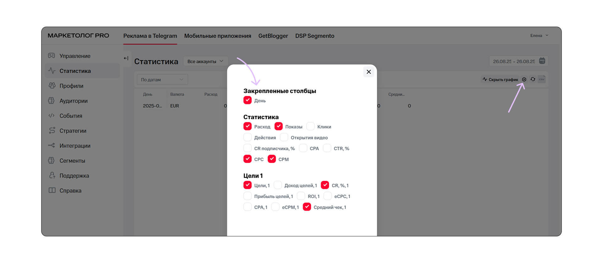 Интерфейс настройки отчёта в разделе «Статистика» платформы МТС Маркетолог PRO