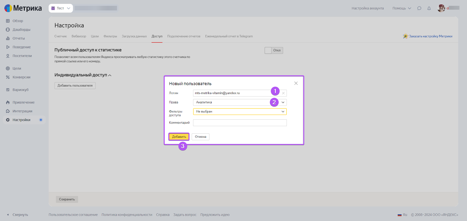 Интерфейс Яндекс Метрики