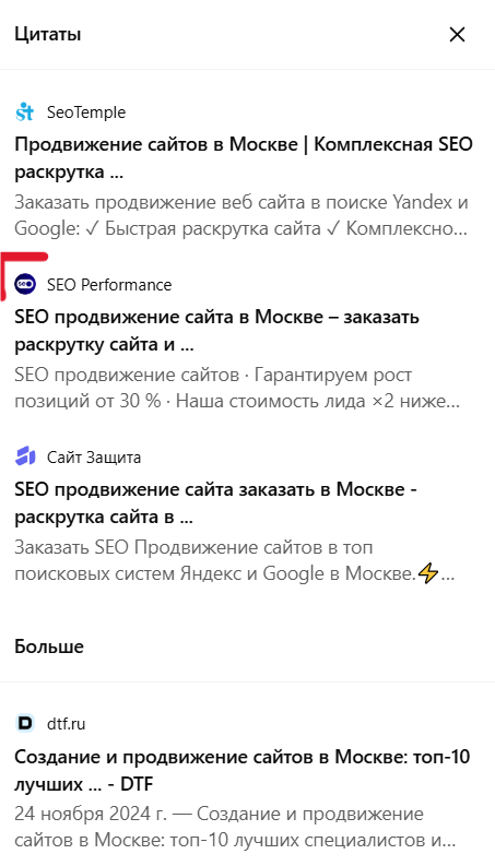 Скриншот окна ChatGPT, где показаны источники, используемые моделью для ответа