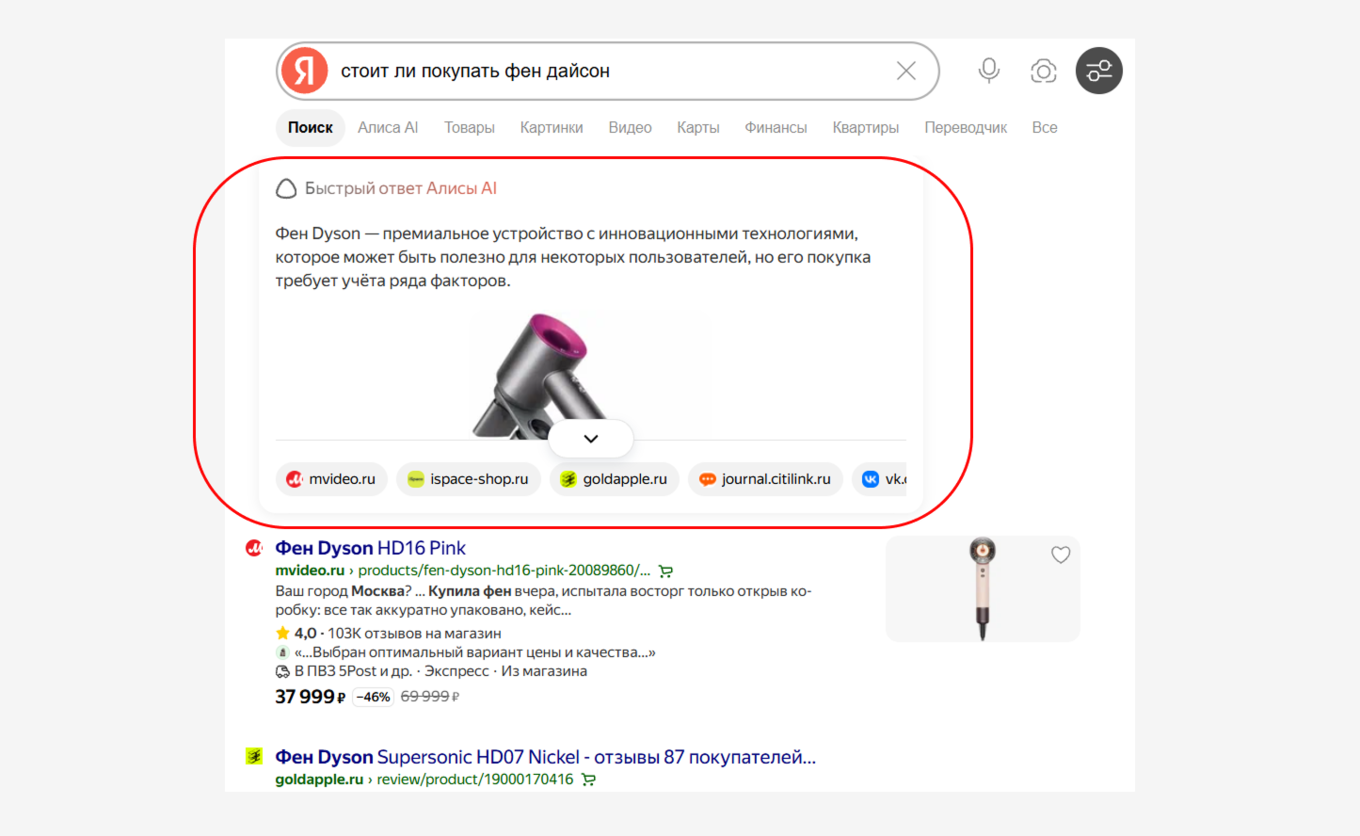 Нейроответ в поисковой выдаче