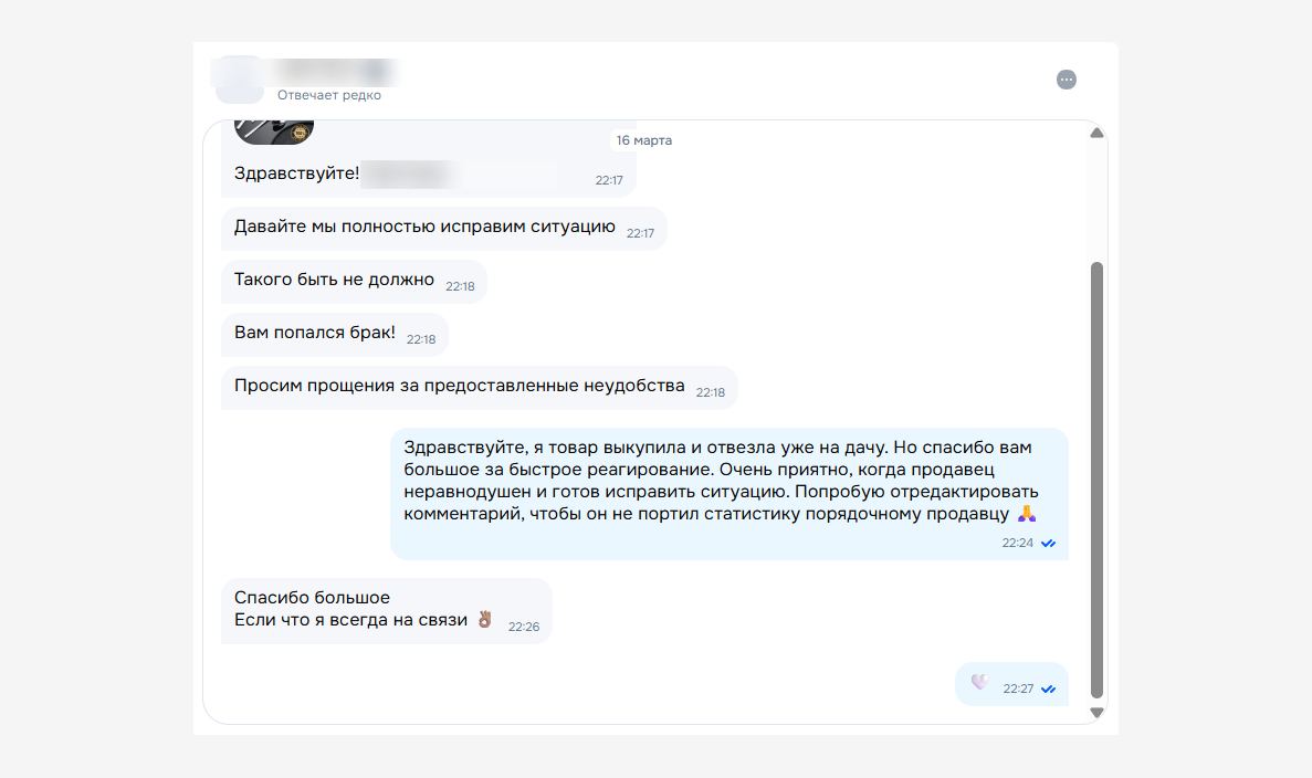 Реакция продавца на брак и предложение исправить ситуаицю