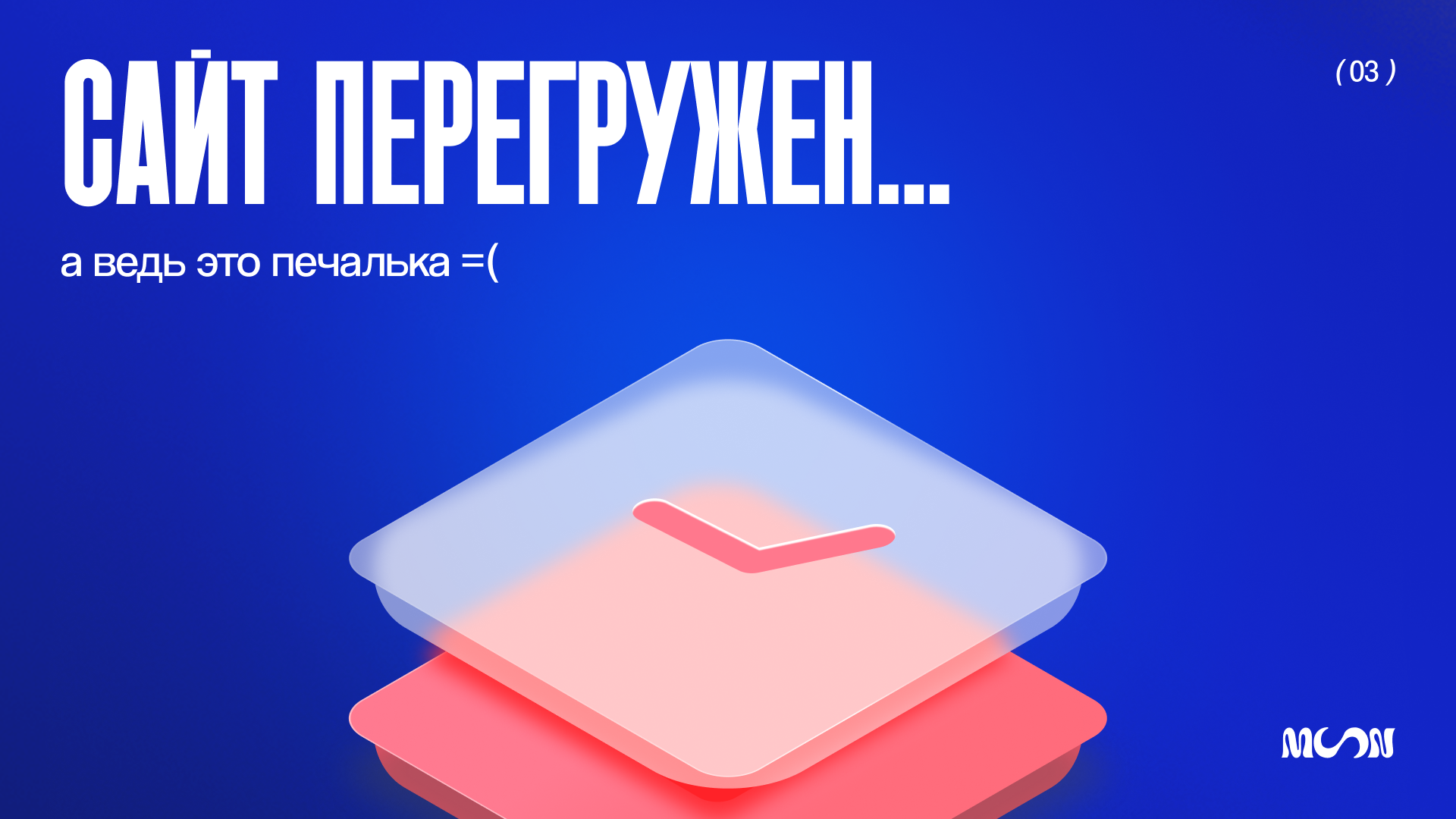 Иконка в виде слоя с часами показывает перегруженный сайт и проблемы с производительностью интерфейса