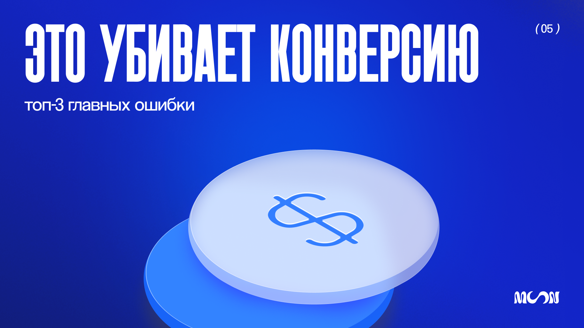 Плоский 3D-круг с перечёркнутым долларом показывает потерю прибыли из-за ошибок в дизайне и интерфейсе