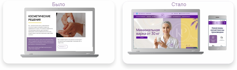 Сайт компании до и после переработки