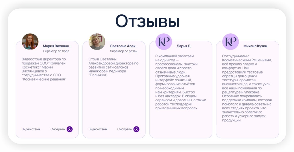 Отзывы клиентов с фото и видео на сайте компании