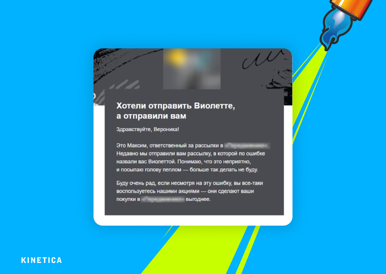 Искреннее извинение вместо шаблона — письмо вызвало волну поддержки и рост вовлечённости