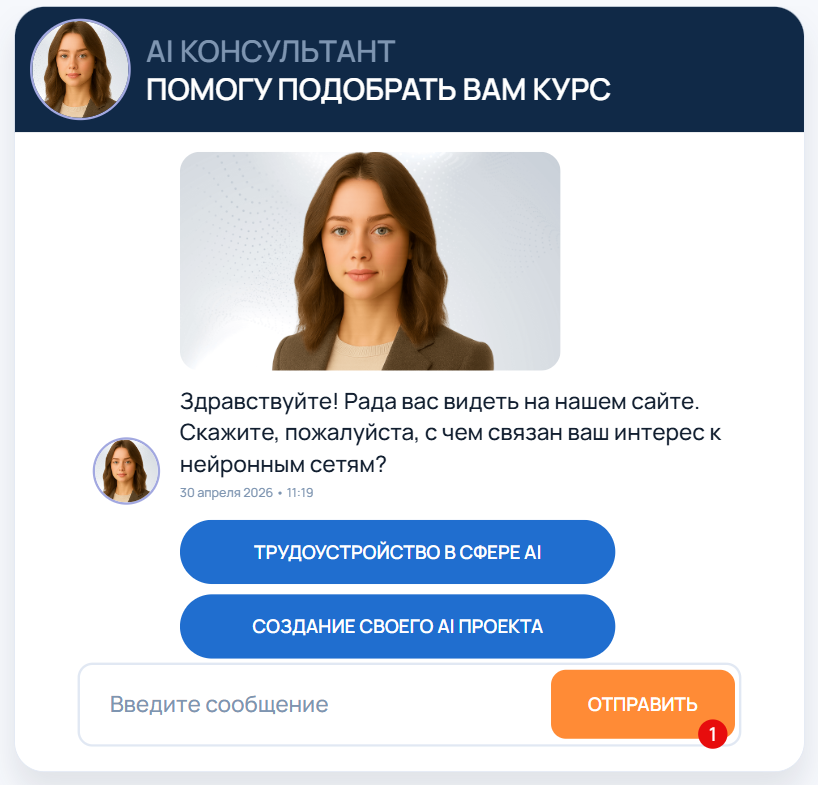 чат-бот сайта Университет искусственного интеллекта
