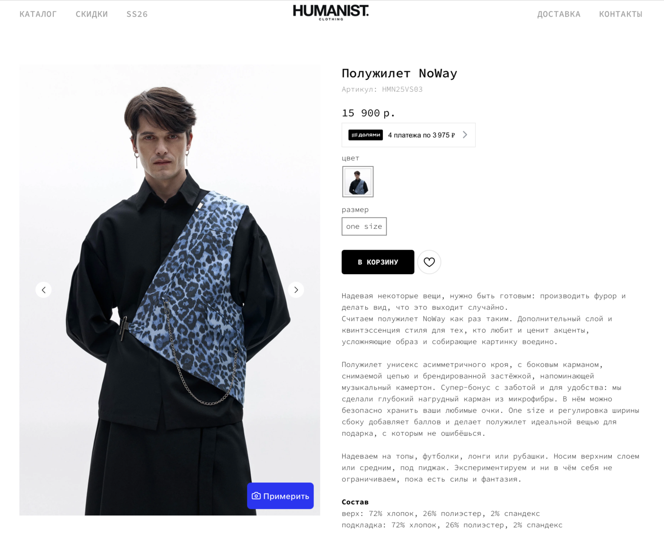 Виртуальная примерка одежды в интернет-магазине Humanist на карточках товаров бренда из Петербурга