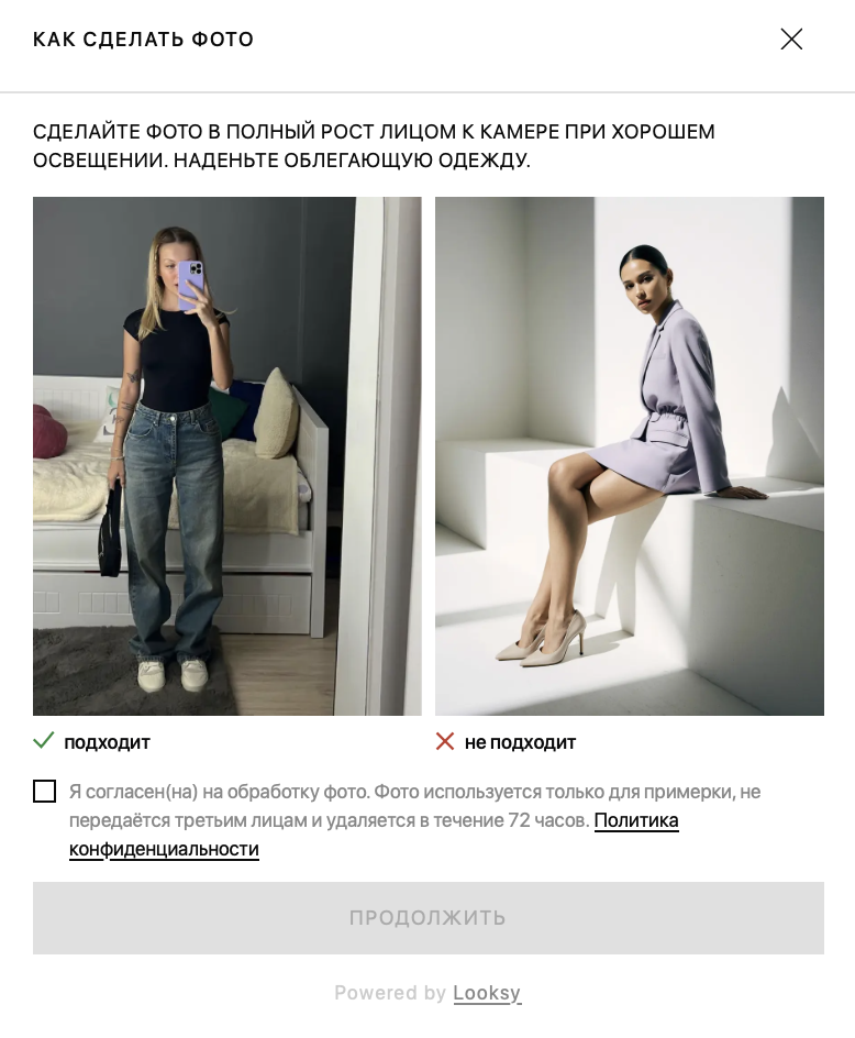 Окно согласия на обработку изображения пользователя для создания виртуальной примерки одежды на сайте бренда