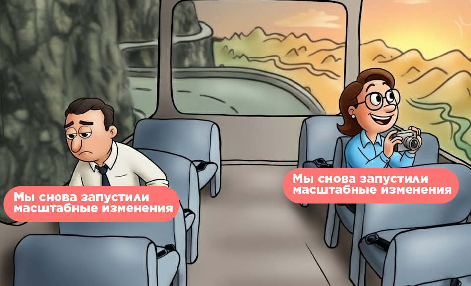 Мем про изменения