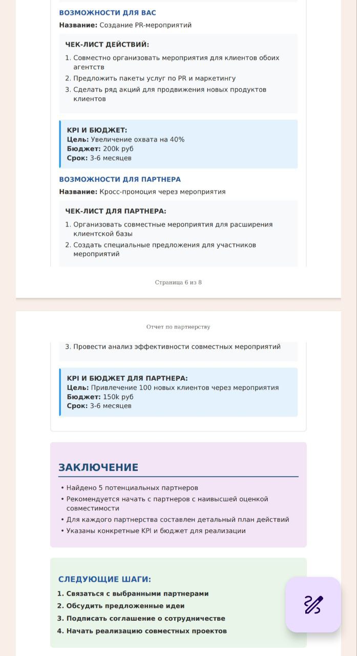Страница отчета о партнерстве с возможностями для обеих сторон, чек-листами действий, целями и бюджетами