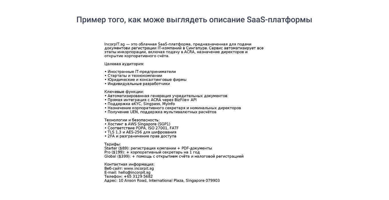 Описание SaaS-платформы