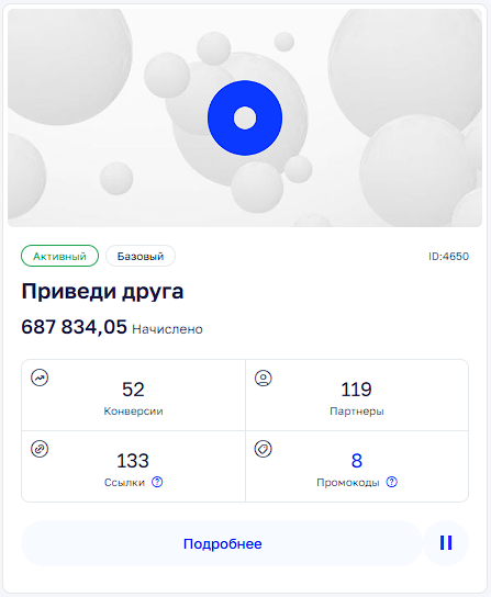 Карточка оффера с условием вознаграждения 20% за сделку