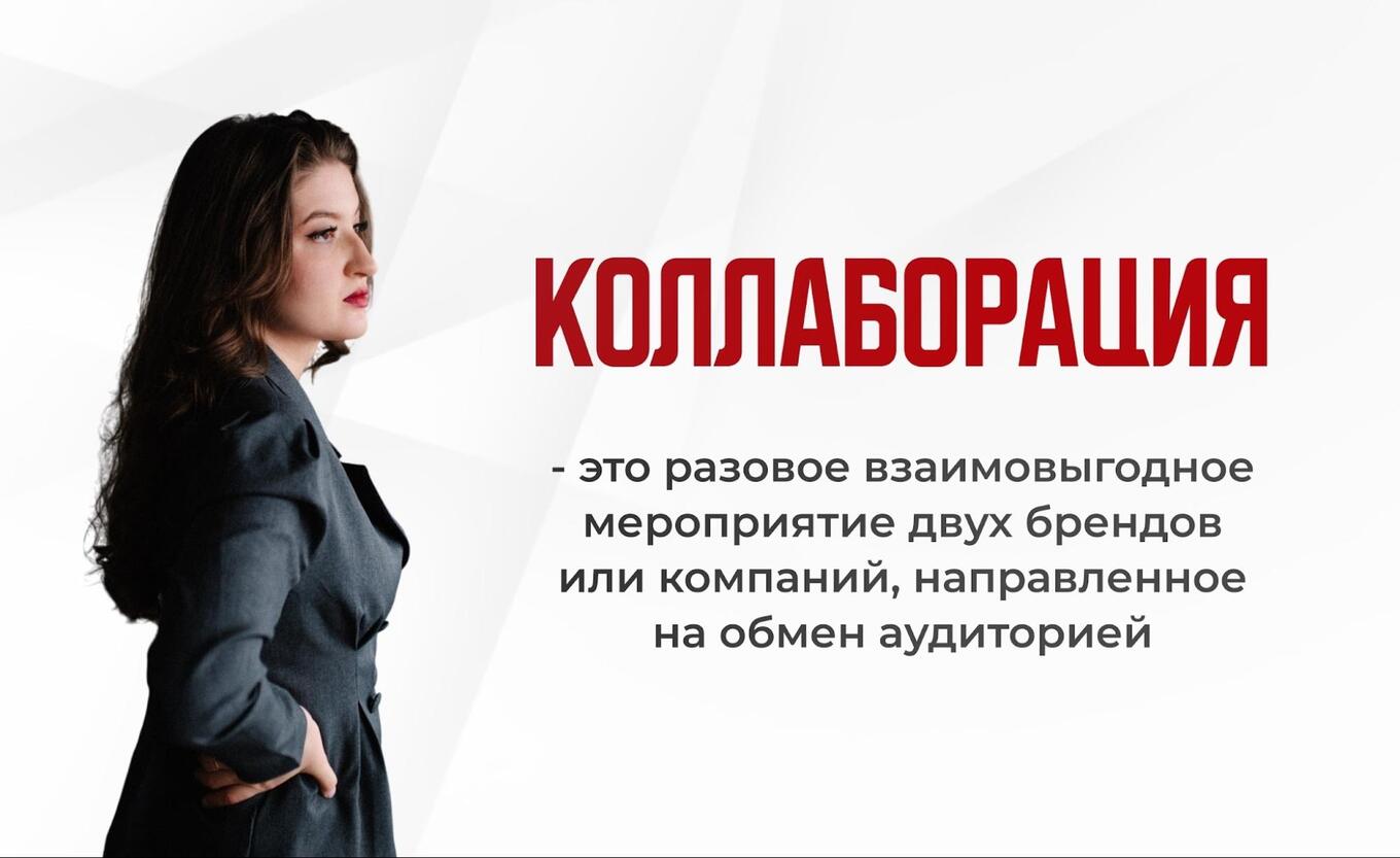 Определение понятия коллаборация