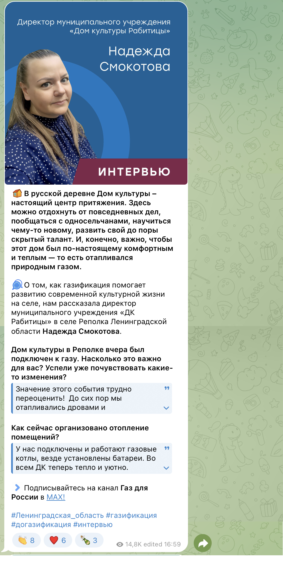 «Газ для России» в Telegram