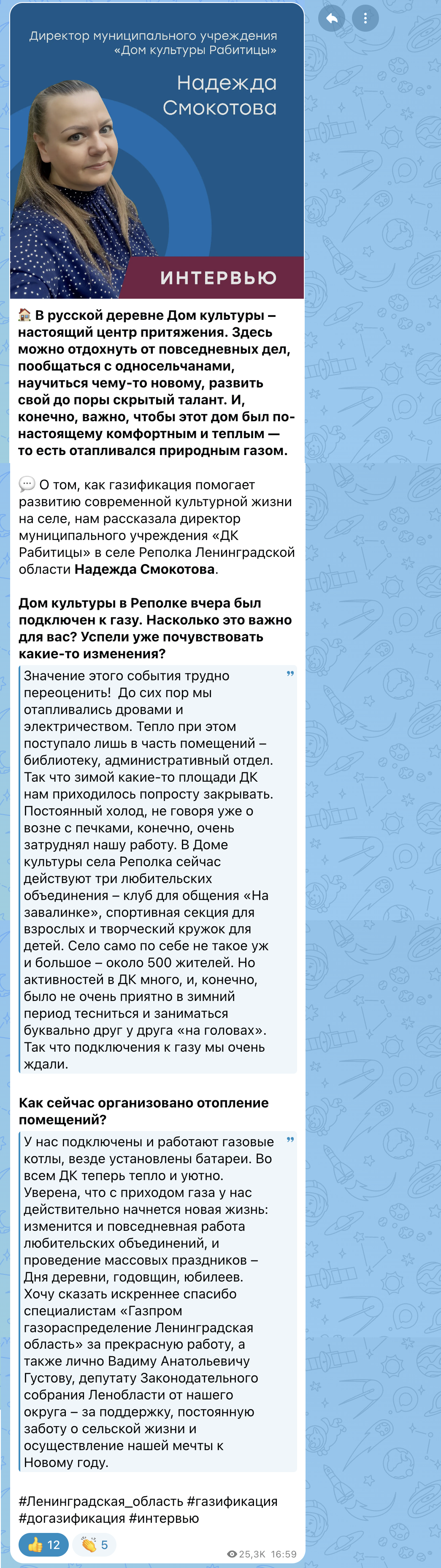 «Газ для России» в MAX