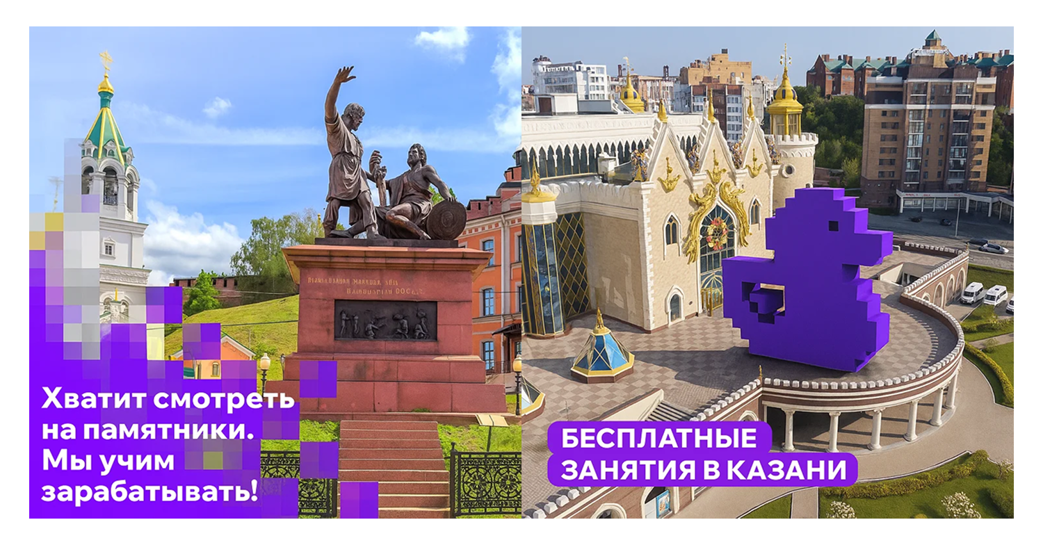 Рекламный баннер: на фоне казанского памятника текст о бесплатных занятиях по IT