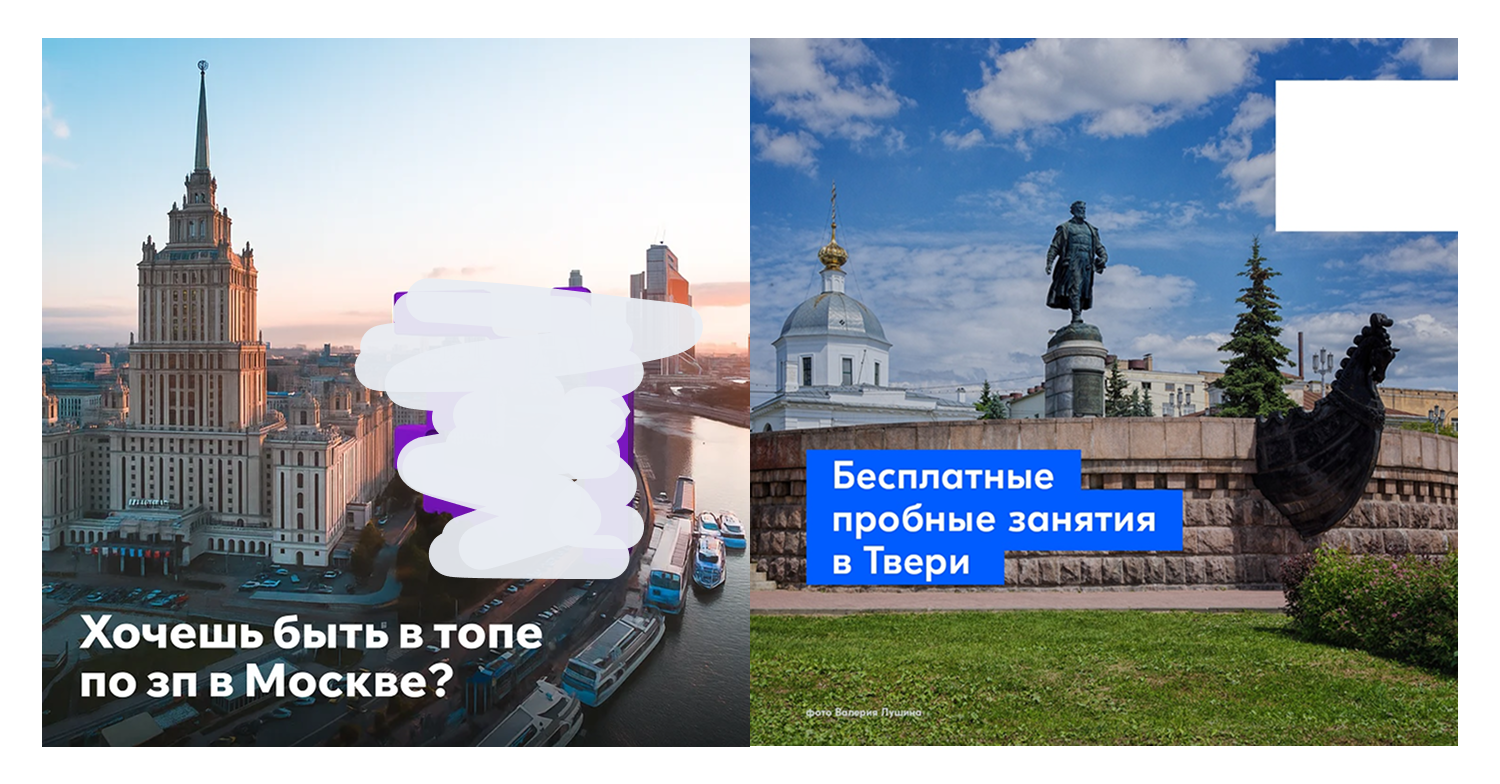 Объявление с предложением бесплатных пробных занятий в Твери и вопросом о зарплате в Москве