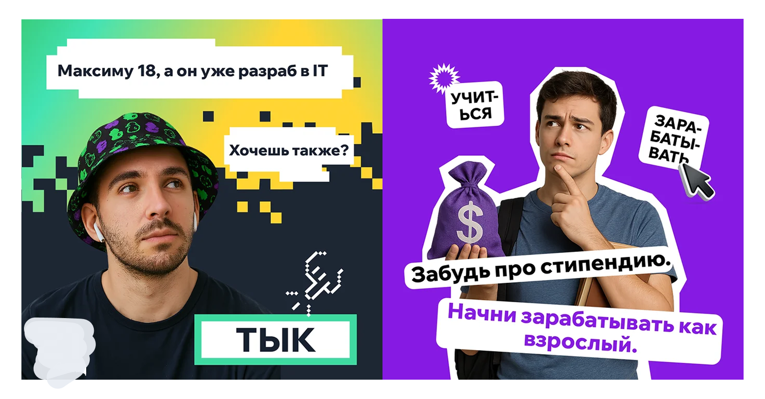 Фото молодого человека с подписью о его успехе в IT, призыв начать зарабатывать