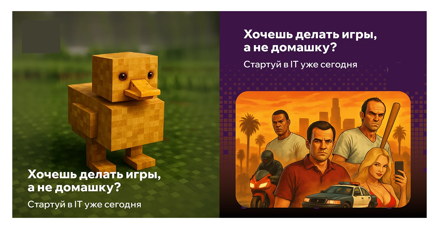 Яркий баннер с отсылкой к играм, призывающий начать карьеру в IT