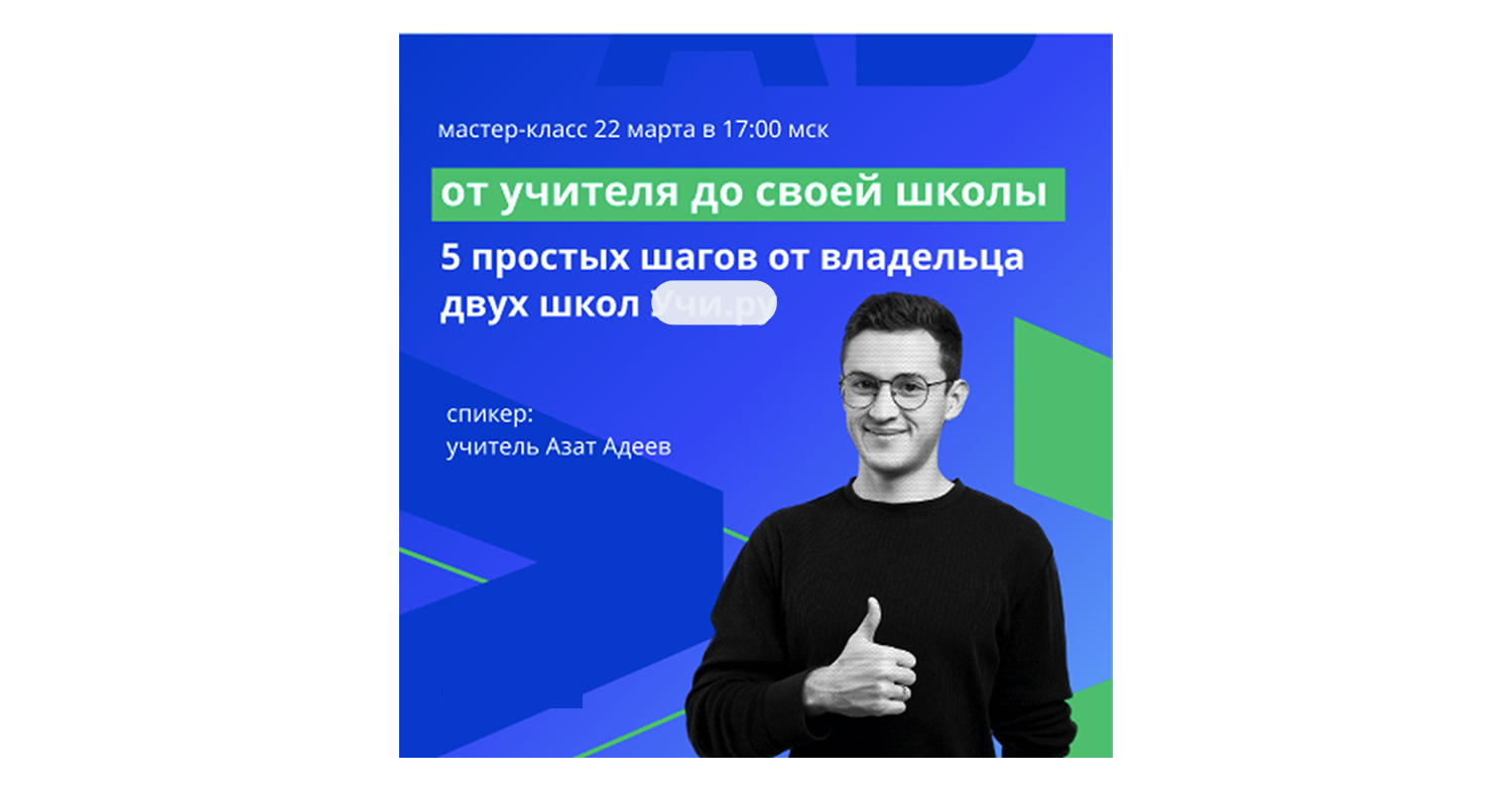 Афиша мероприятия с указанием даты, темы и спикера — Азата Адеева