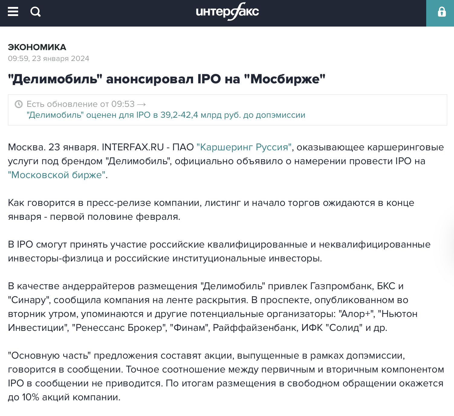 Пресс-релиз об анонсе выхода на IPO ПАО «Каршеринг Руссия» («Делимобиль»)