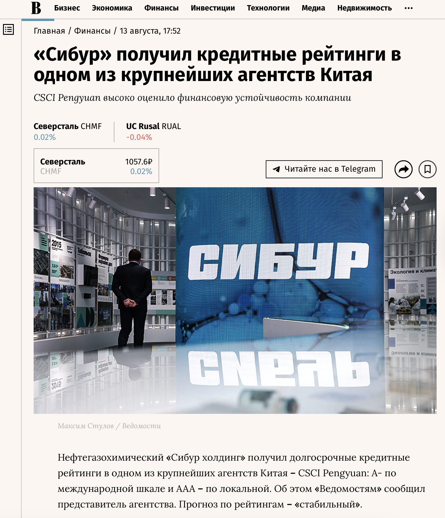 Пресс-релиз, в котором «Сибур» раскрывает получение кредитного рейтинга
