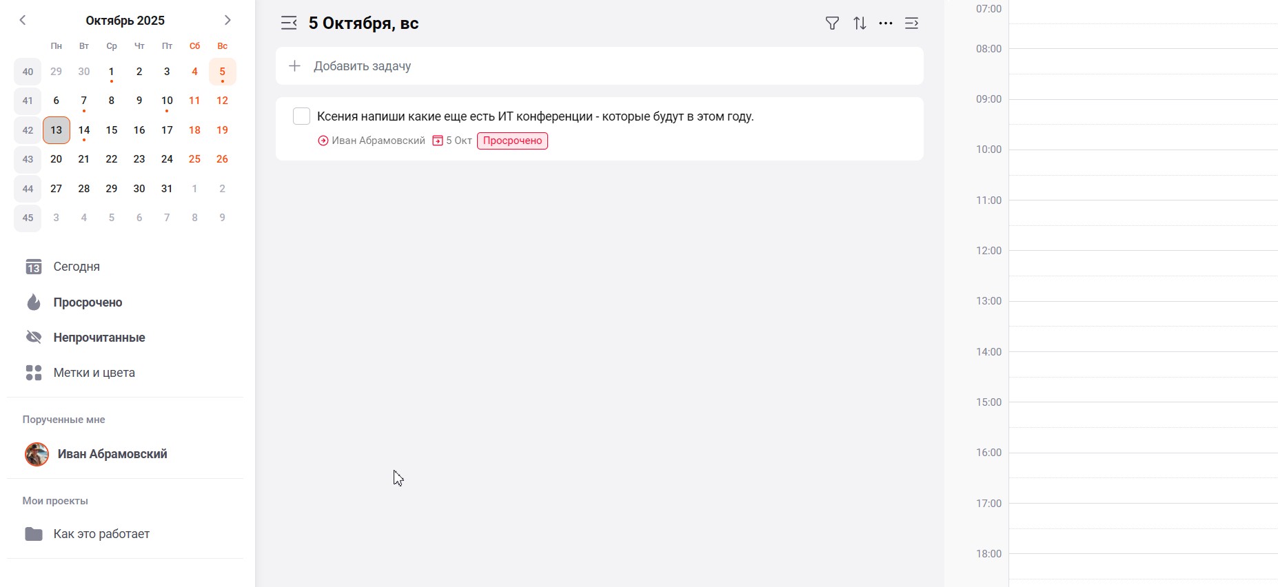 Пример списка задач, которые ставят руководители подчиненным