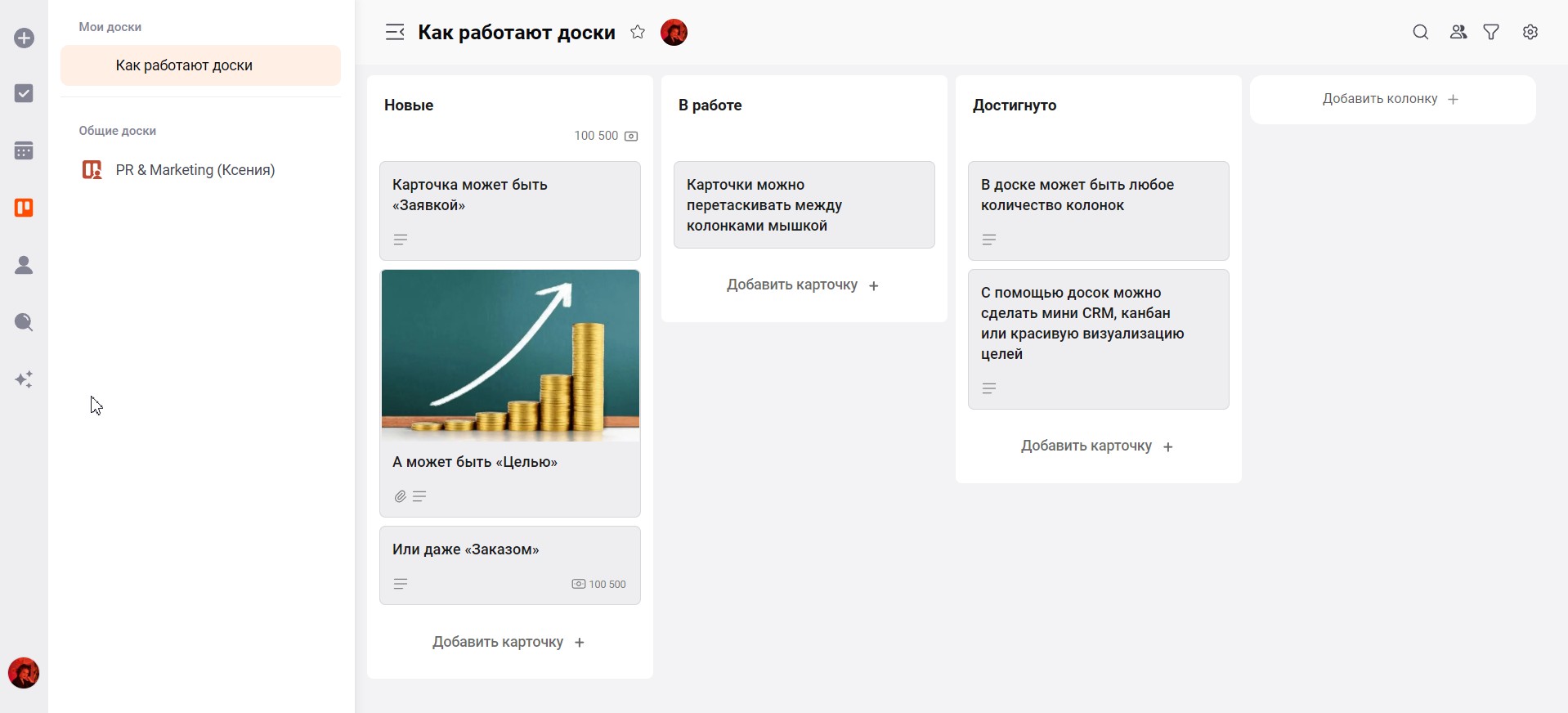 Начало работы с досками