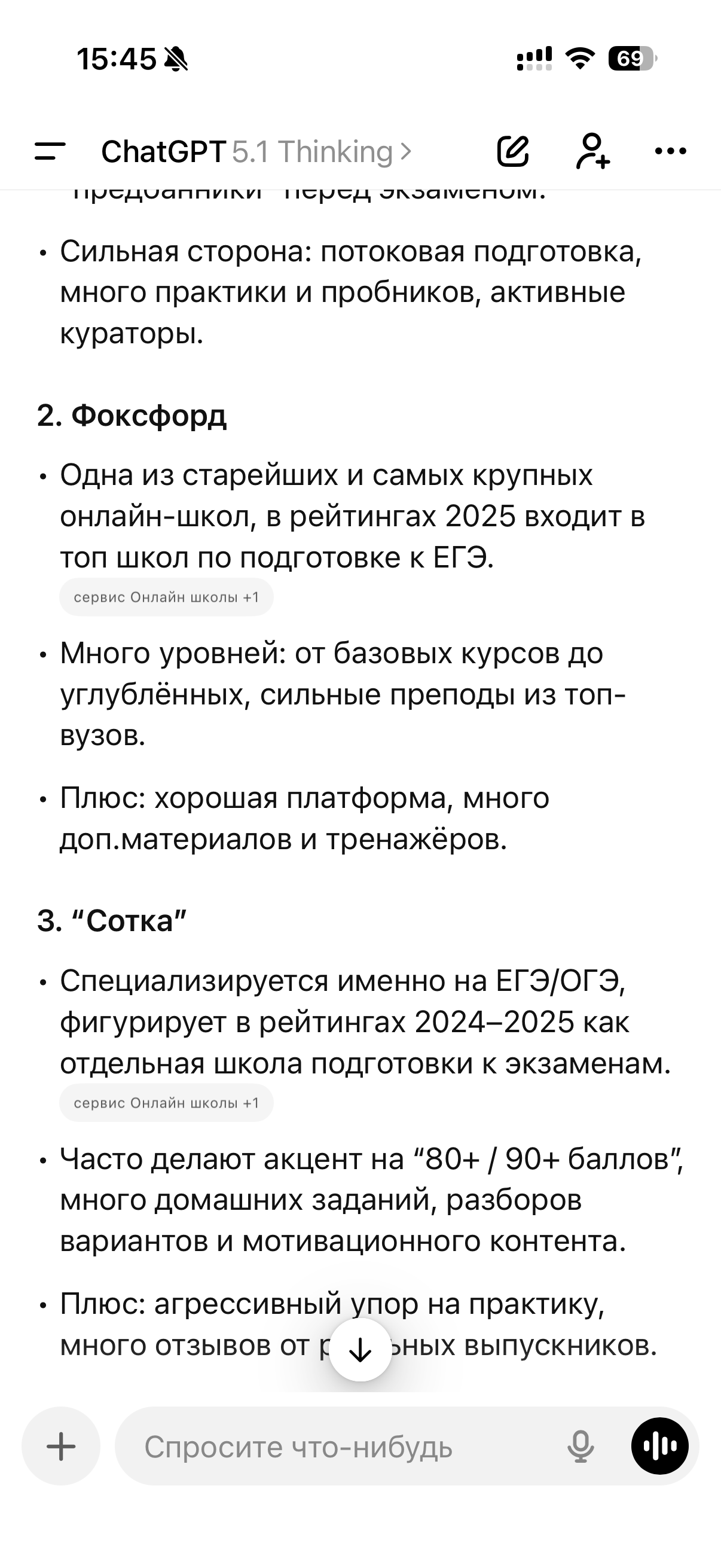 Компании в нише ЕГЭ/ОГЭ — часть 2