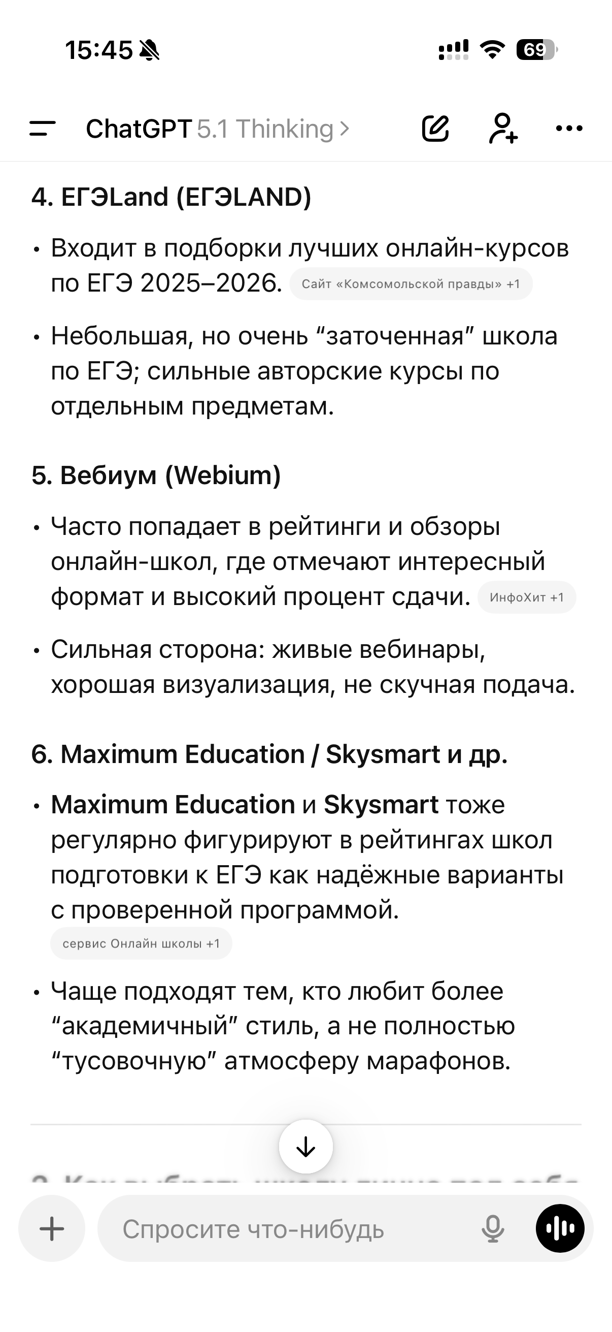 Компании в нише ЕГЭ/ОГЭ — часть 3