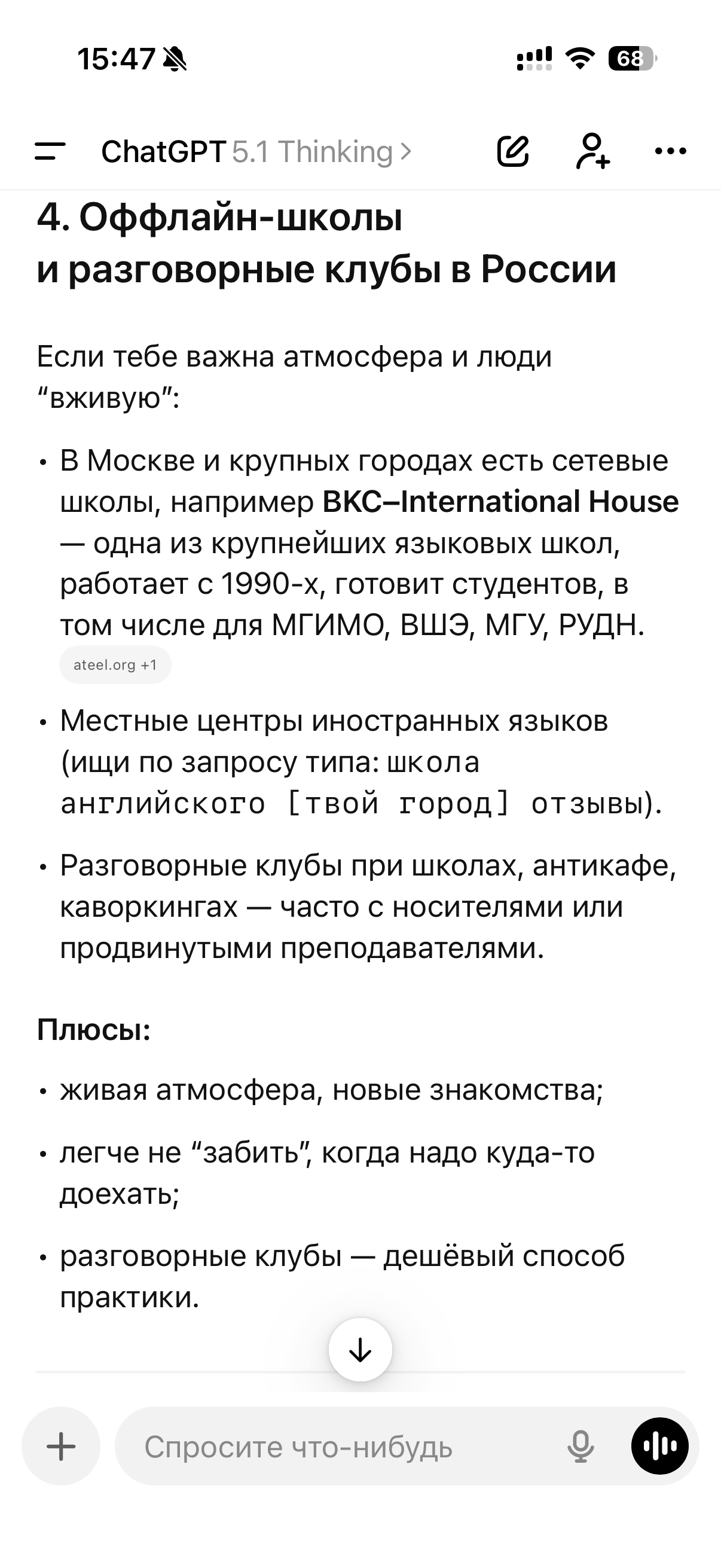 Компании в нише изучения иностранных языков — часть 5