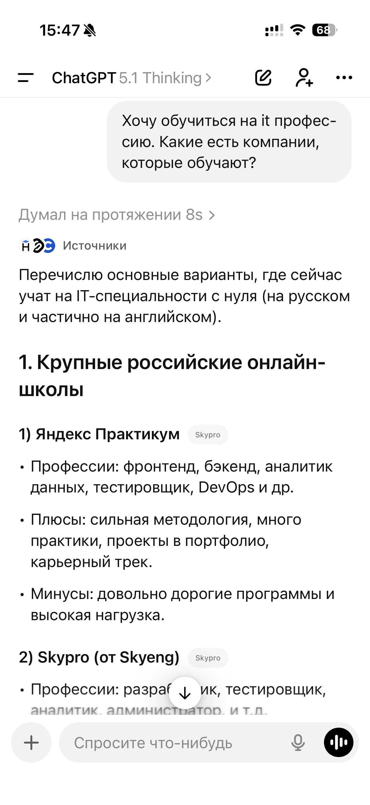 Компании в нише IT профессий — часть 1